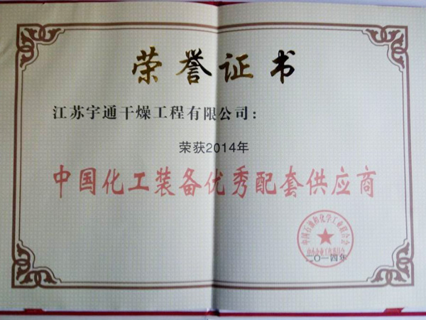 化工裝備優(yōu)秀供應商
