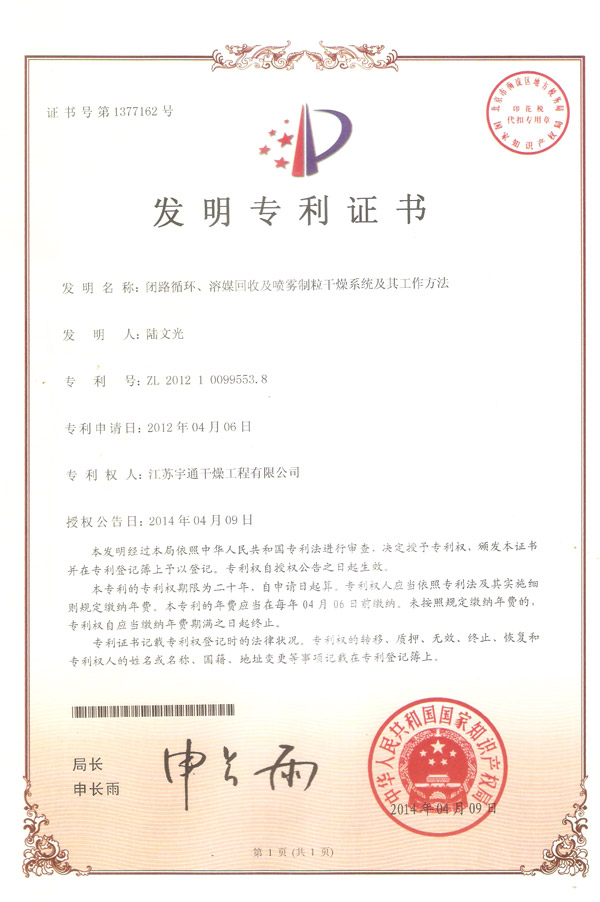 發(fā)明-閉路循環(huán)、溶媒回收及噴霧制粒干燥系統(tǒng)的干燥系統(tǒng)及其工作方法