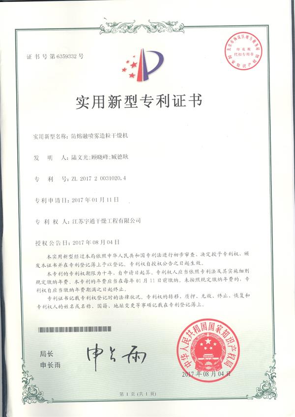 實用-防熔融噴霧造粒干燥機(jī)