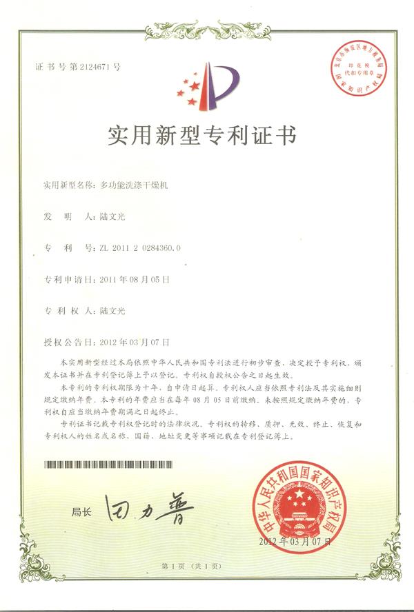 實用-多功能洗滌干燥機(jī)