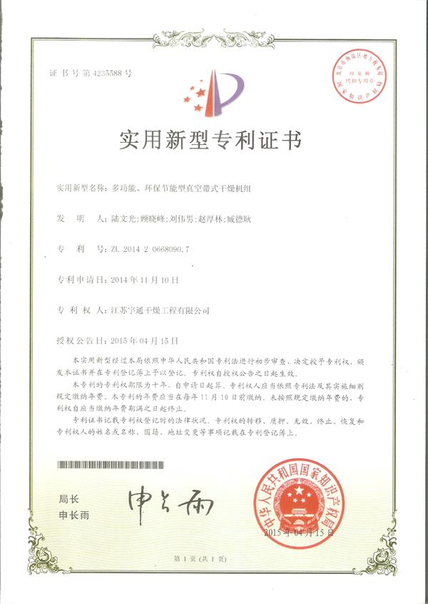 實用-多功能、環(huán)保節(jié)能型真空帶式干燥機(jī)組