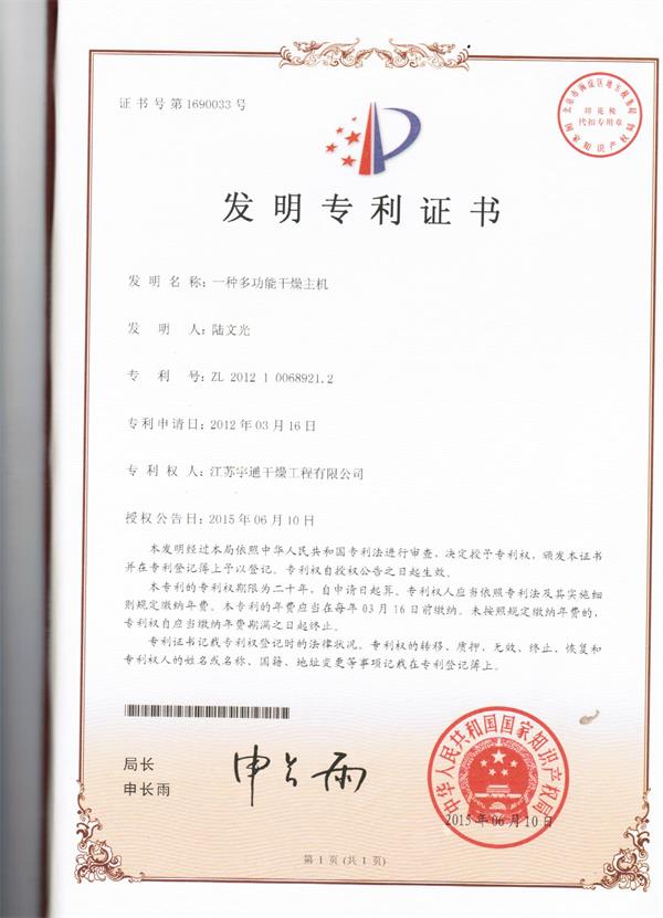 發(fā)明-一種多功能干燥主機(jī).jpg 發(fā)明-一種多功能干燥主機(jī).jpg