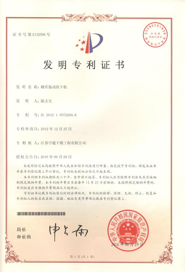 發(fā)明-硬幣振動干燥機.jpg 發(fā)明-硬幣振動干燥機.jpg