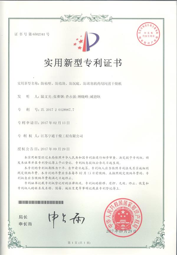 實用-防粘壁防結塊防沉底防堵塞的藥用閃蒸干燥機.jpg 實用-防粘壁防結塊防沉底防堵塞的藥用閃蒸干燥機.jpg